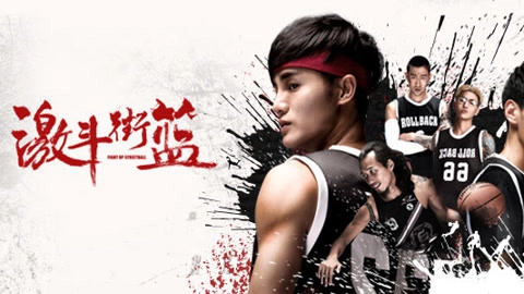 ảnh poster phim Kích đấu bóng rổ (Street Basketball Fight)