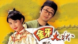 ảnh poster phim Kim Nha Đại Trạng Sư (Man Of Wisdom)