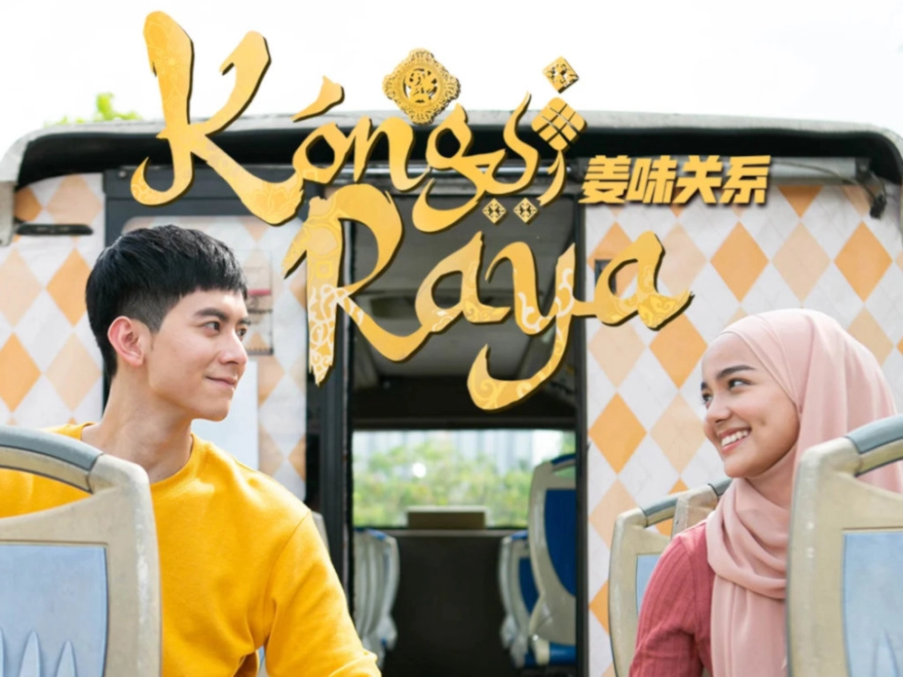 ảnh poster phim Kongsi Raya