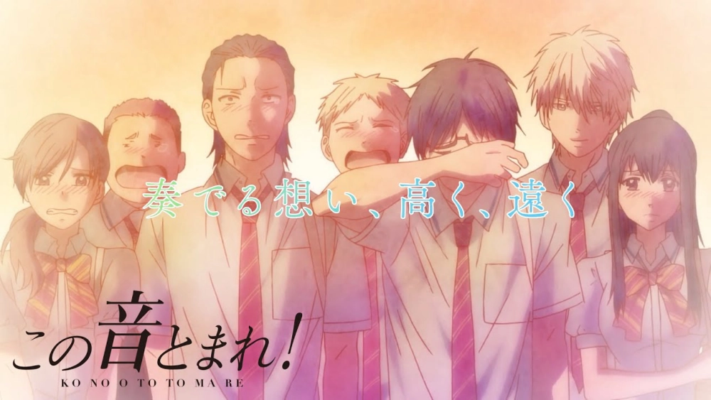 ảnh poster phim Kono Oto Tomare! Âm thanh của cuộc sống (この音とまれ!)