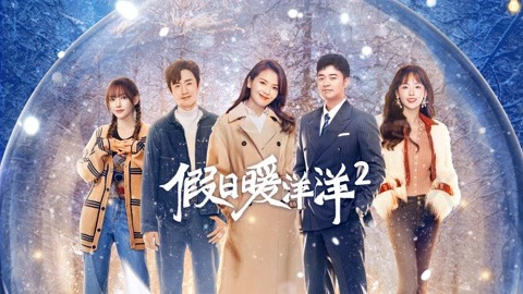 ảnh poster phim Kỳ Nghỉ Ấm Áp 2 (Vacation of love 2)