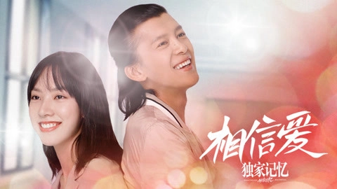 ảnh poster phim Ký Ức Độc Quyền: Gặp Lại Tình Yêu (Unique Memory: Farewell to Love)