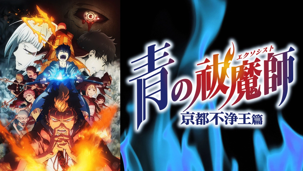 ảnh poster phim Lam Hỏa Diệt Quỷ - Kyoto Fujouou-hen (青の祓魔师 京都不浄王编)