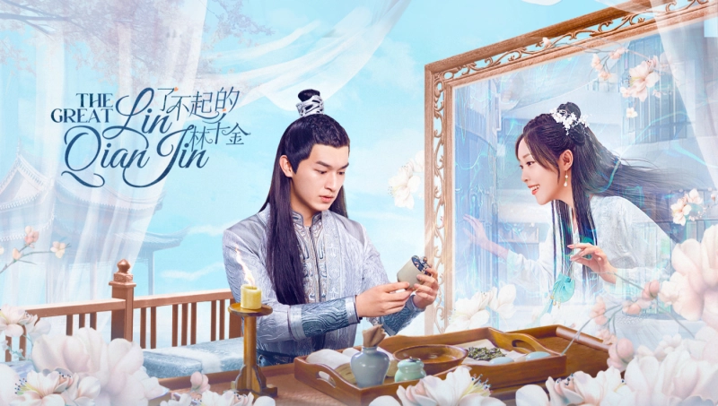 ảnh poster phim Lâm Thiên Kim Tài Ba (The Great Lin Qian Jin)