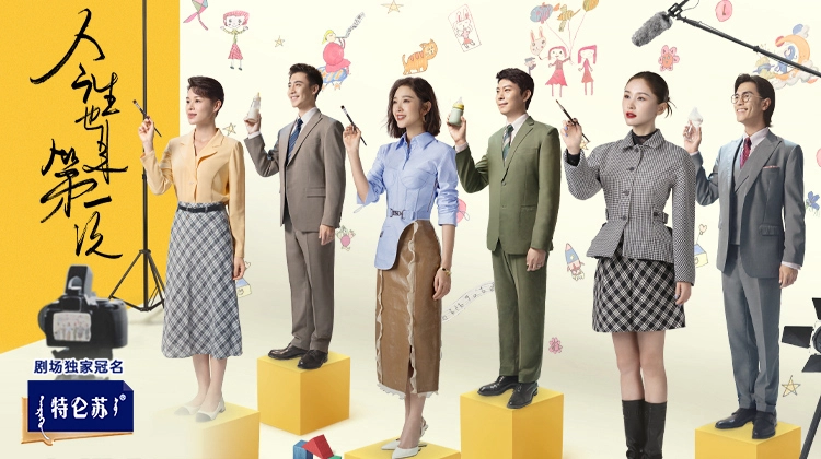 ảnh poster phim Lần Đầu Tiên Trong Cuộc Đời (For the First Time in My Life)