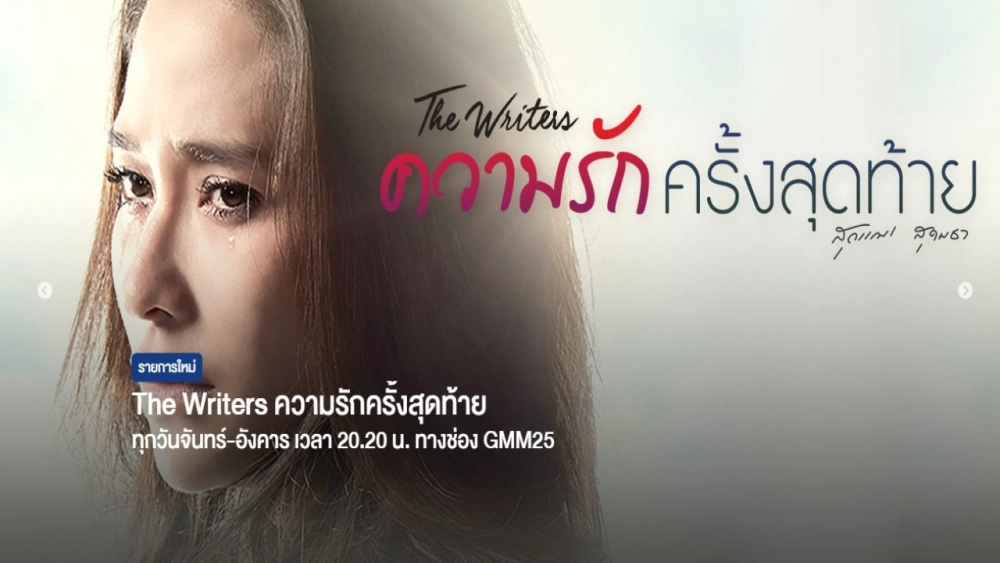 ảnh poster phim Lần Yêu Cuối (The Writers - Kwarm Ruk Krang Sudtai)