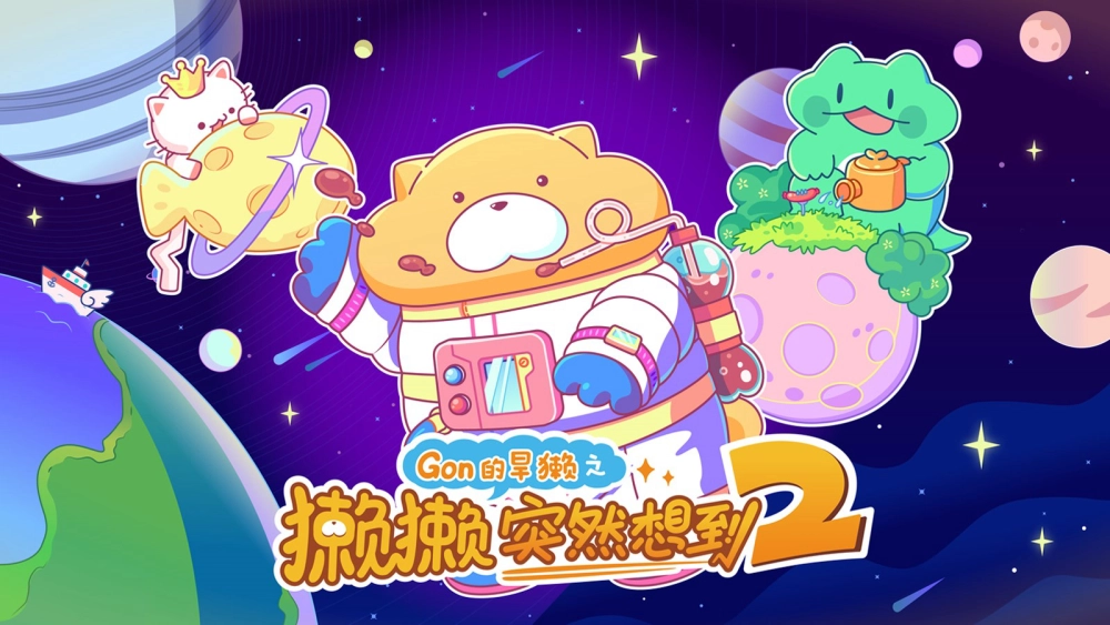 ảnh poster phim Lạt Lạt Đột Nhiên Nghĩ Tới 2 (Tata's Rainbow Brainstorm 2)