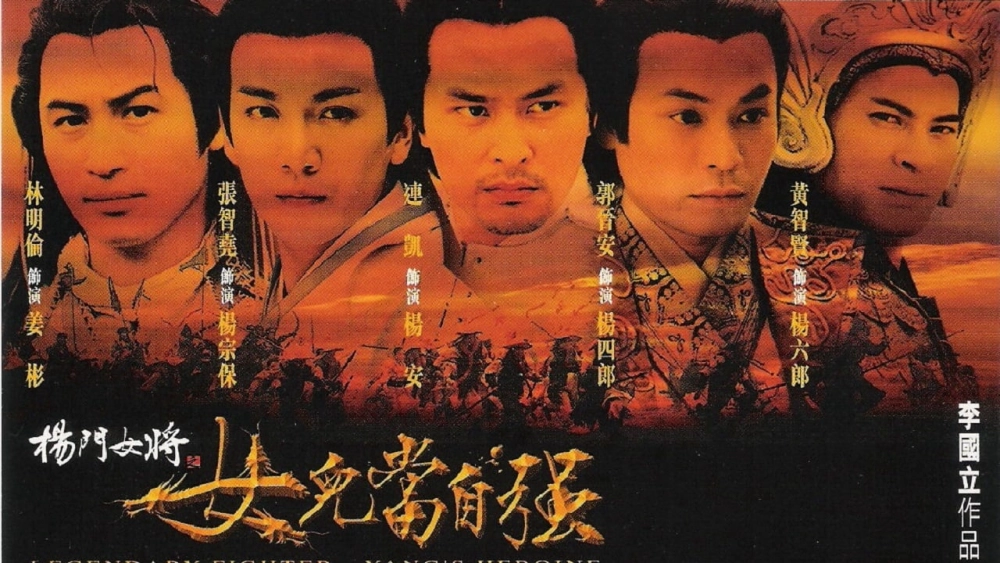 ảnh poster phim Dương Môn Nữ Tướng 2001 (Legendary Fighter: Yang's Heroine)