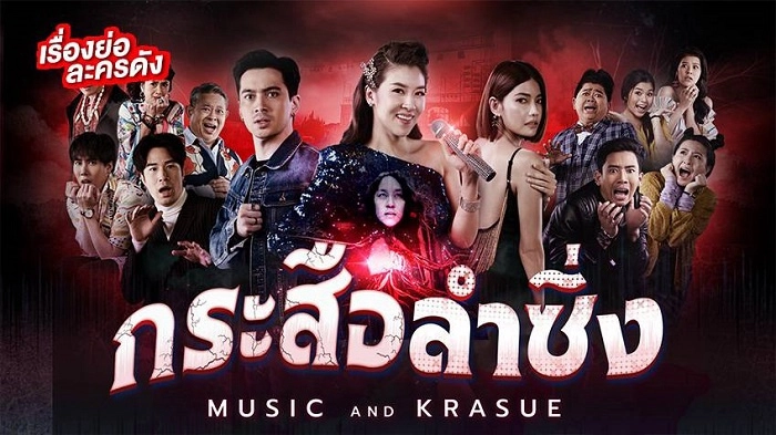 ảnh poster phim Lời Nguyền Ma Lai (Music And Krasue)
