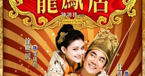 ảnh poster phim Long Phụng Điếm (Adventure of the King)