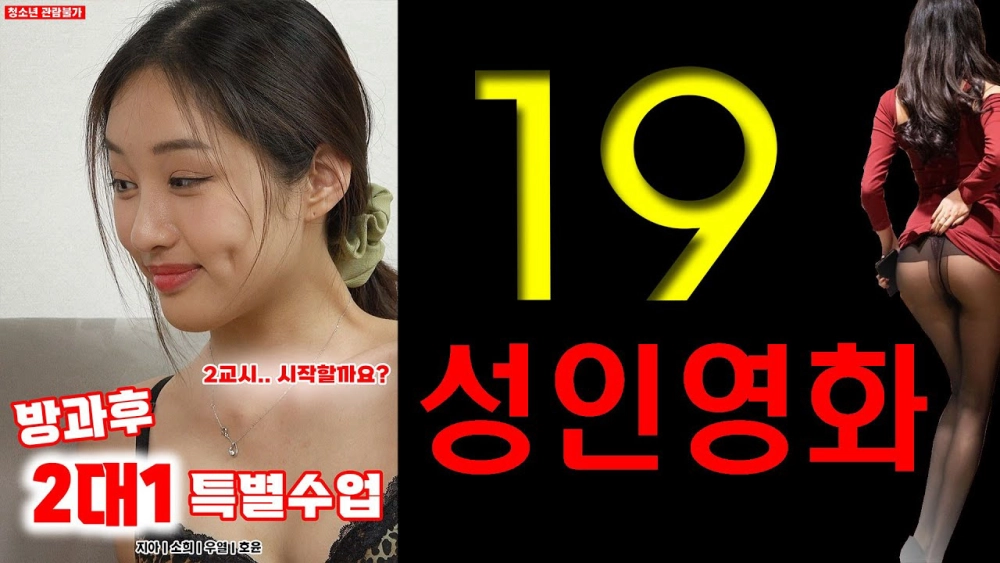 ảnh poster phim Lớp Học Kèm Đặc Biệt (방과후 2대1 특별수업)