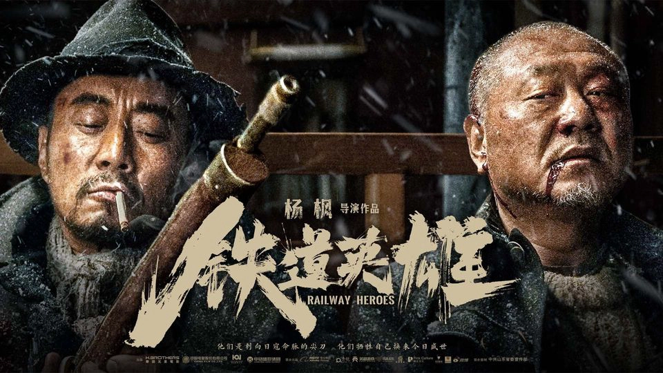 ảnh poster phim Lữ Đoàn Đường Sắt (Railway Heroes)