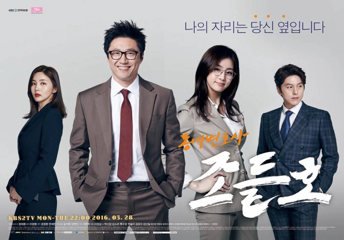 ảnh poster phim Luật Sư Kỳ Quặc (My Lawyer, Mr. Jo)
