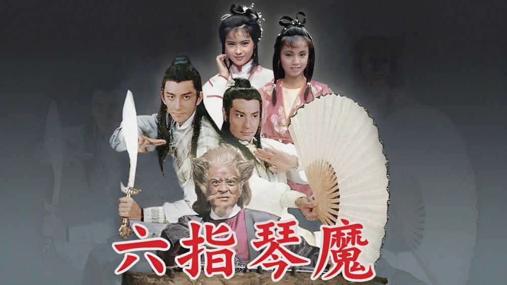 ảnh poster phim Lục Chỉ Cầm Ma (The Possessed)