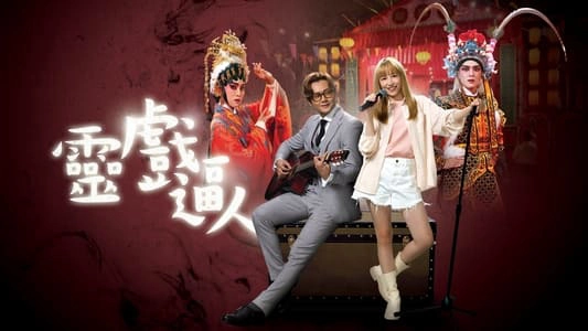 ảnh poster phim Ma Nữ Si Tình (Unchained Medley)