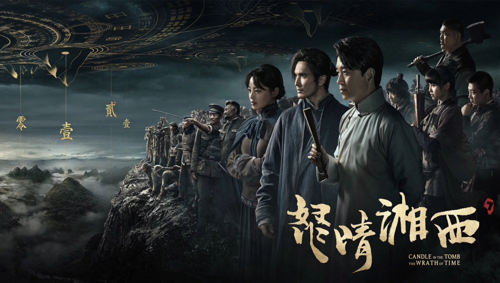 ảnh poster phim Ma Thổi Đèn: Chi Nộ Tinh Tương Tây (Candle in The Tomb: The Wrath Of Time)