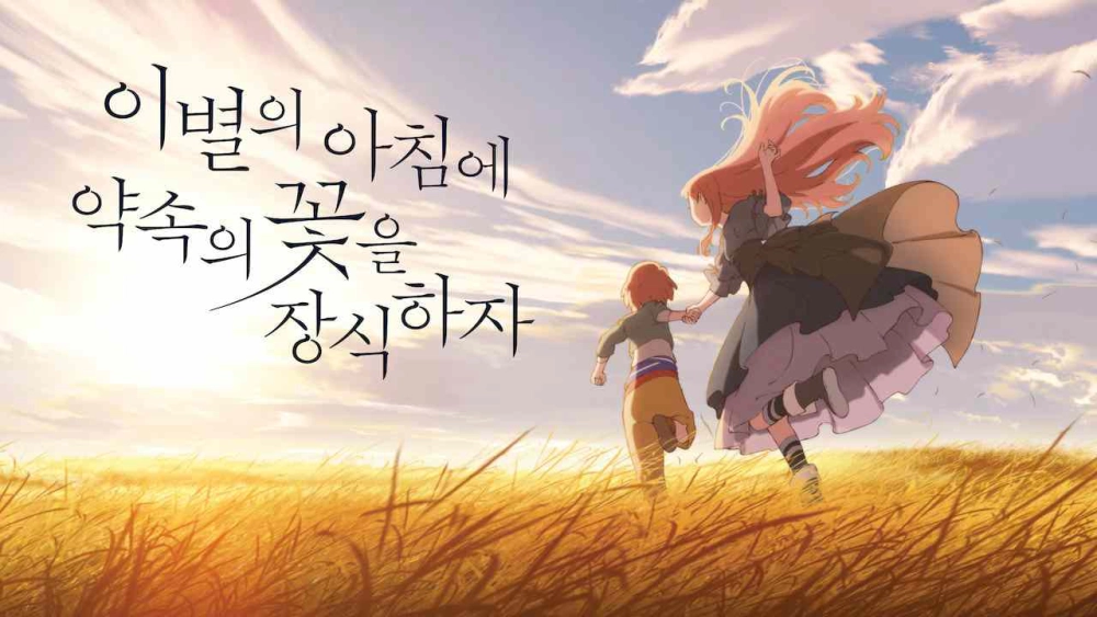 ảnh poster phim Maquia: Chờ Ngày Lời Hứa Nở Hoa (Maquia: When the Promised Flower Blooms)