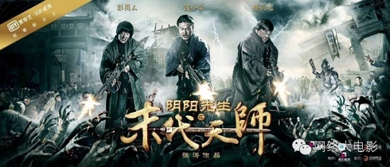 ảnh poster phim Mạt Đại Tôn Sư (Mr Yin And Yang Of The Last Fearless)