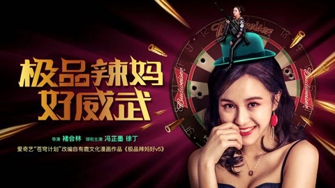 ảnh poster phim Mẹ tuyệt vời (Wonderful Mum)