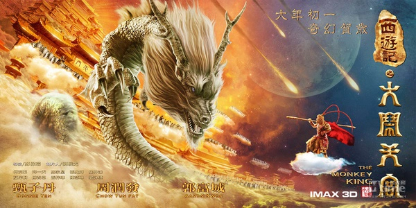 ảnh poster phim Monkey King: Náo động cung điện rồng (Monkey King: Uproar in Dragon Palace)