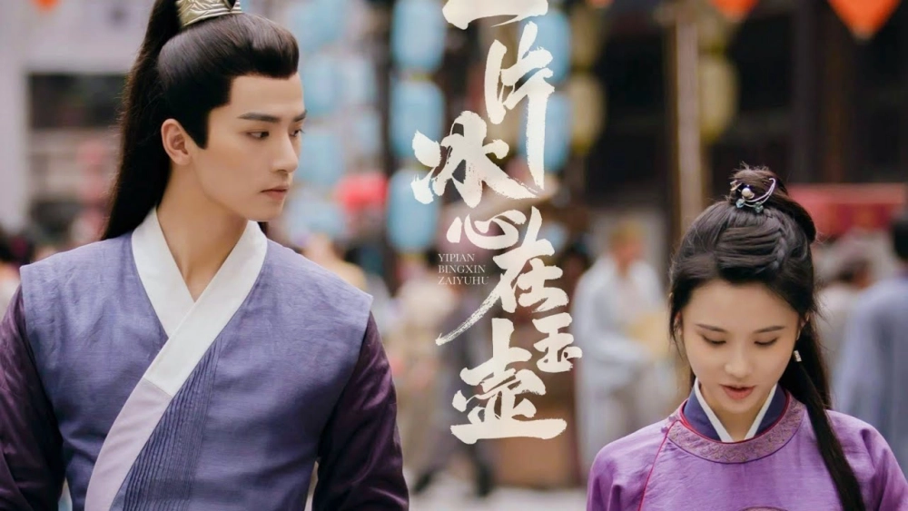 ảnh poster phim Một Mảnh Băng Tâm Tại Ngọc Hồ (Ice Heart In Jade Pot)