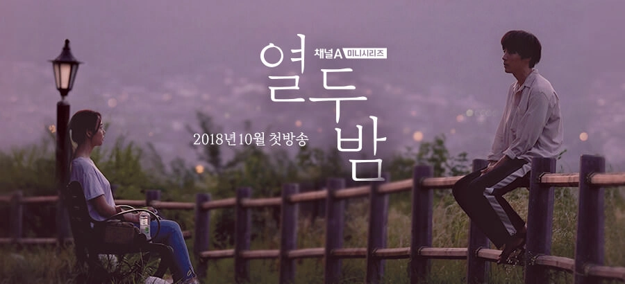 ảnh poster phim Mười Hai Đêm Bên Em (Twelve Nights)