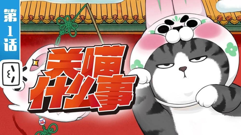 ảnh poster phim Liên Quan Gì Đến Mèo Tôi? (My Cat Hates Me)