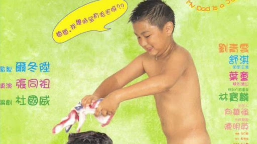 ảnh poster phim My Dad Is a Jerk