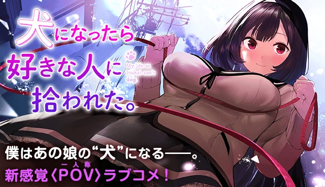 ảnh poster phim Cuộc Sống Khi Là Chó Cưng Của Inukai-San (My Life as Inukai-san's Dog.)