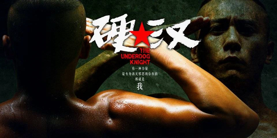 ảnh poster phim Ngạnh Hán (The Underdog Knight)