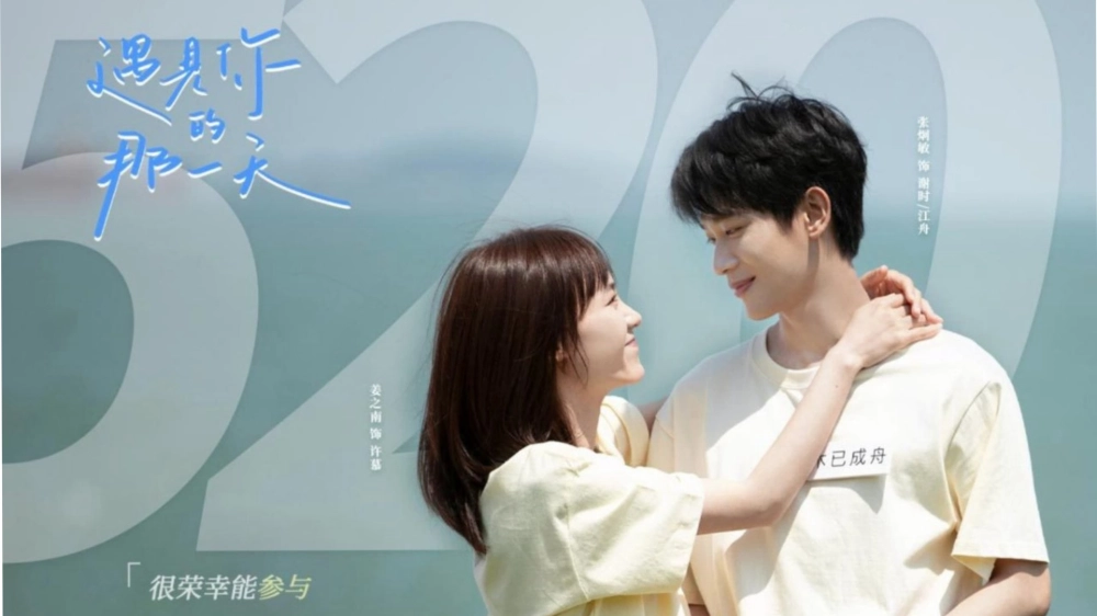 ảnh poster phim Ngày Ta Gặp Nhau (The Best Day of My Life)