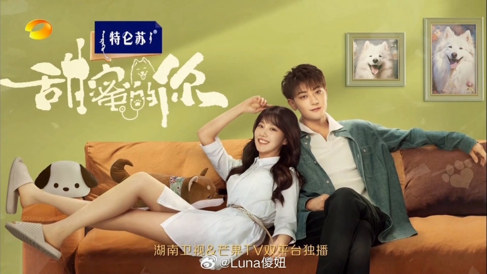 ảnh poster phim Ngọt Ngào Là Em (My Precious)