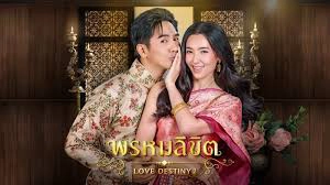 ảnh poster phim Ngược Dòng Thời Gian Để Yêu Anh (Phần 2) (Love Destiny)