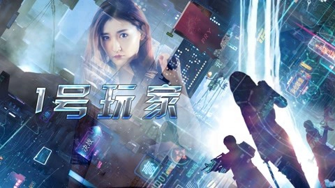 ảnh poster phim Người chơi số 1 (Player No.1)