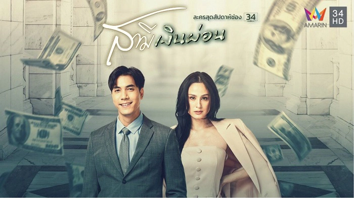 ảnh poster phim Người Chồng Ngụy Trang (Samee Ngern Phon)