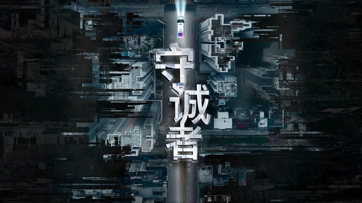 ảnh poster phim Người Giữ Thành (Homeland Guardian)