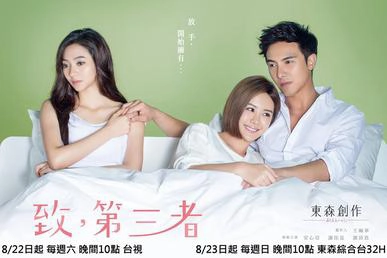 ảnh poster phim Người Thứ Ba (To The Dearest Intruder)