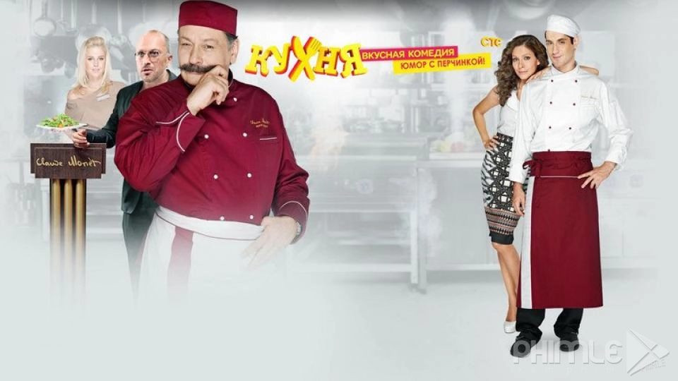 ảnh poster phim Nhà Bếp (Phần 1) (The Kitchen (Season 1))