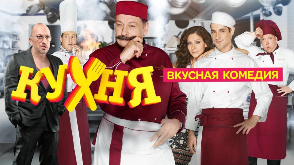 ảnh poster phim Nhà Bếp (Phần 3) (The Kitchen (Season 3))