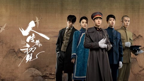 ảnh poster phim Nhân Sinh Giống Như Thuở Đầu Gặp Gỡ (A Love Never Lost)