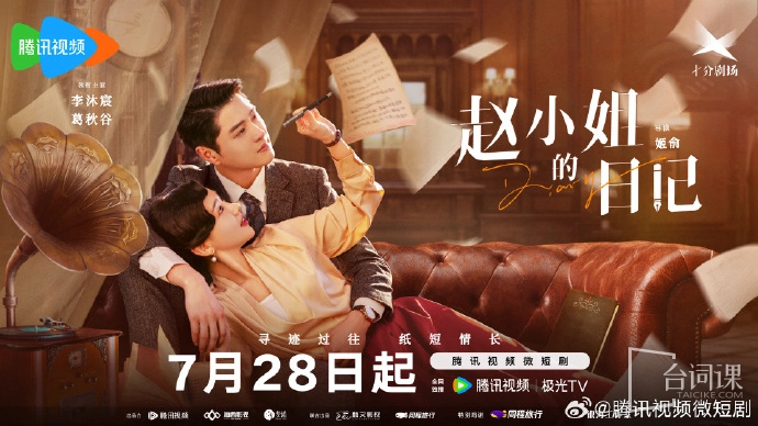 ảnh poster phim Nhật Ký Của Triệu Tiểu Thư (赵小姐的日记)