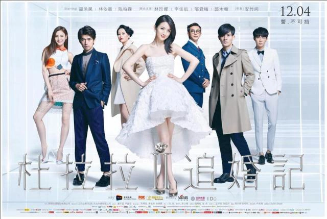 ảnh poster phim Nhật Ký Tìm Chồng Của Đỗ Lạp Lạp (Go Lala Go 2)