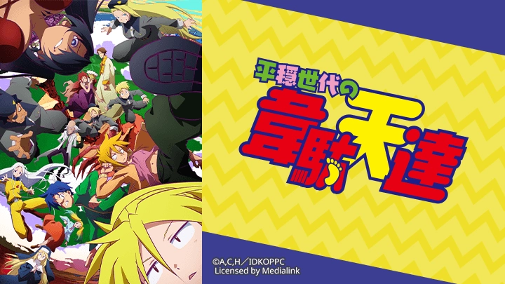 ảnh poster phim Những la hán Idaten trong thời bình (Những chiến thần trong thời bình Heion Sedai no Idaten-tachi)