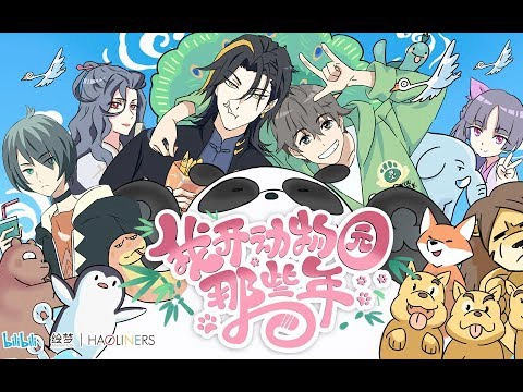 ảnh poster phim Những năm đó khi tôi mở sở thú (Wo Kai Dongwuyuan Naxie Nian)