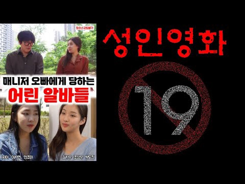 ảnh poster phim Những Nữ Sinh Đại Học Xinh Đẹp Bị Bắt Nạt Ở Chổ Làm Thêm (매니저 오빠한테 당하는 어린 알바들)