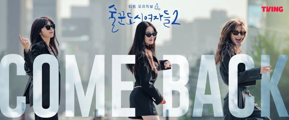 ảnh poster phim Những Quý Cô Say Xỉn (Phần 2) (Work Later, Drink Now (Season 2))