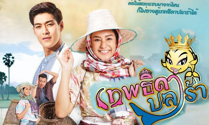 ảnh poster phim Nữ Hoàng Cá Muối (Theptida Pla Rah)