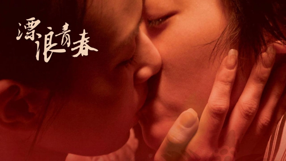 ảnh poster phim Nụ Hôn Đồng Tính (Drifting Flowers)