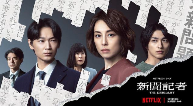 ảnh poster phim Nữ phóng viên (The Journalist)