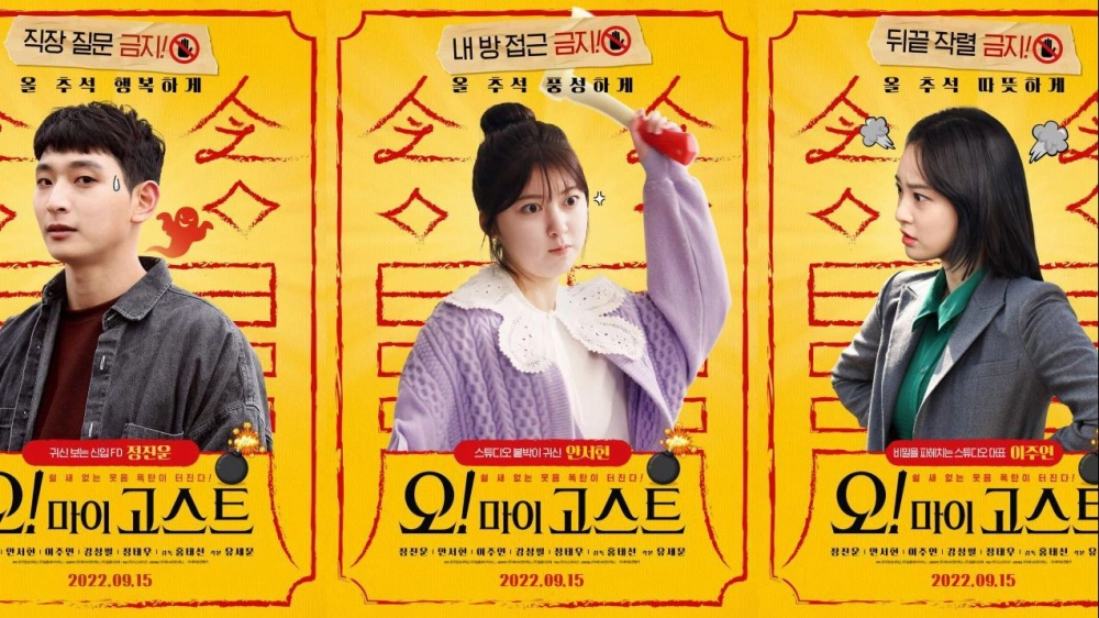 ảnh poster phim Ối! Có ma (Oh! My Ghost)